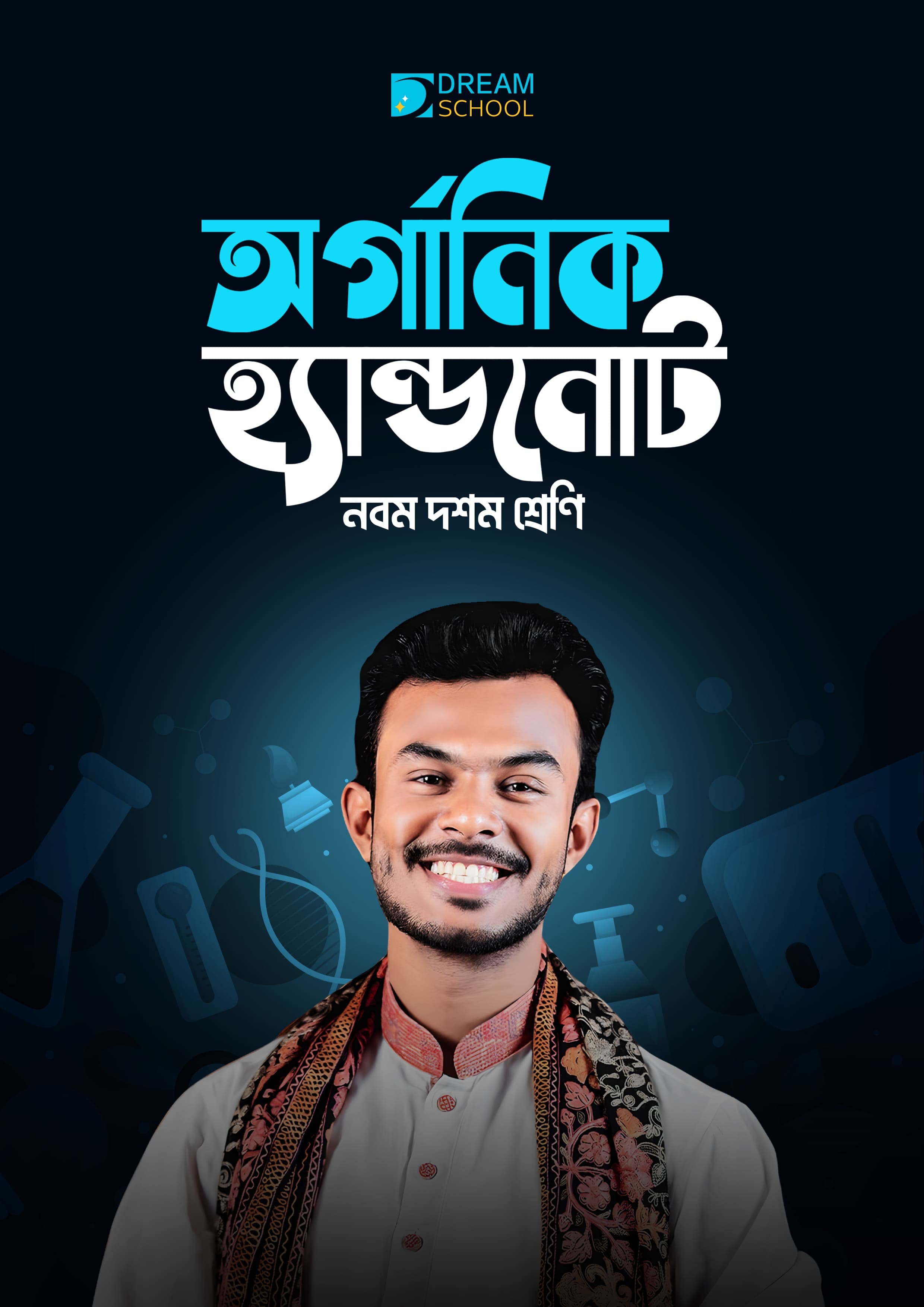 অর্গানিক হ্যান্ডনোট (আব্দুর রহমান)